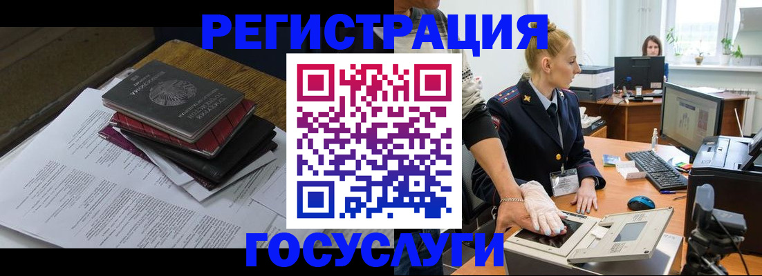 прописка для работы в Мегионе