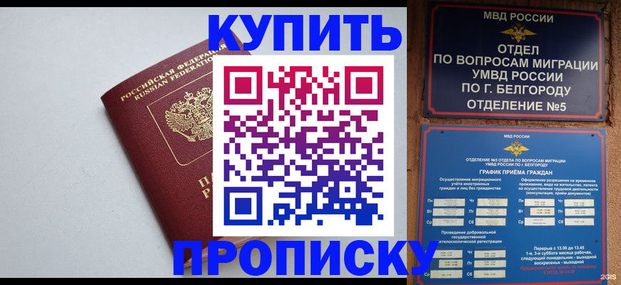 прописка регистрация в Мегионе