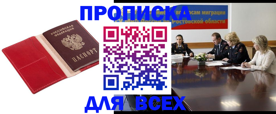 прописка законно в Мегионе