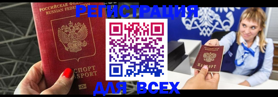 прописка в квартире в Мегионе