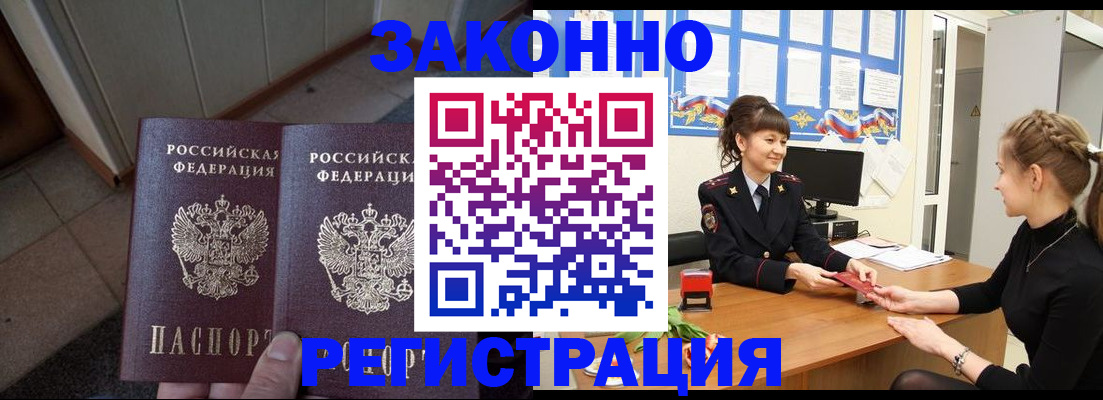 прописка штамп в Мегионе